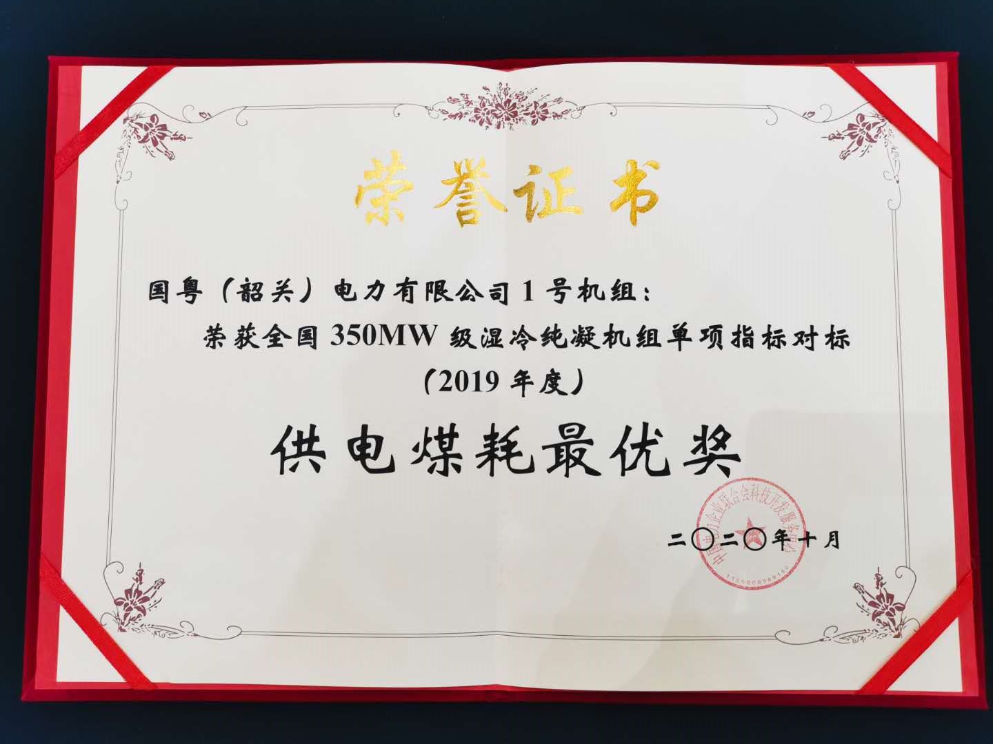 #1機(jī)供電煤耗最優(yōu)獎(jiǎng)
